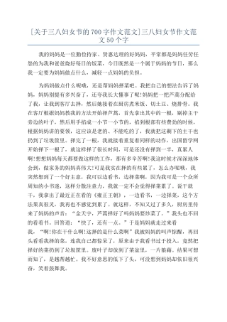 三八妇女节作文范文50个字