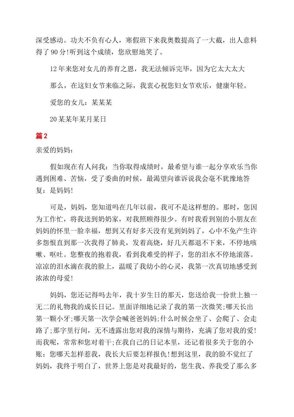 三八妇女节写给妈妈的一封信_第2页