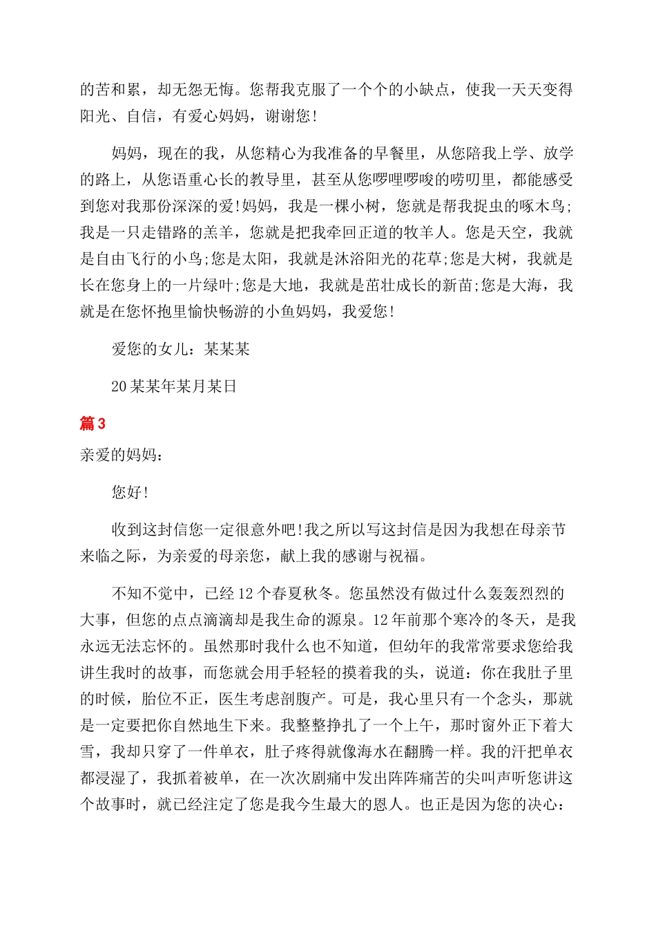 三八妇女节写给妈妈的一封信_第3页
