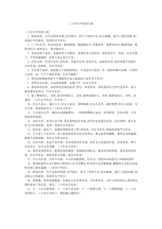 三八妇女节创意文案