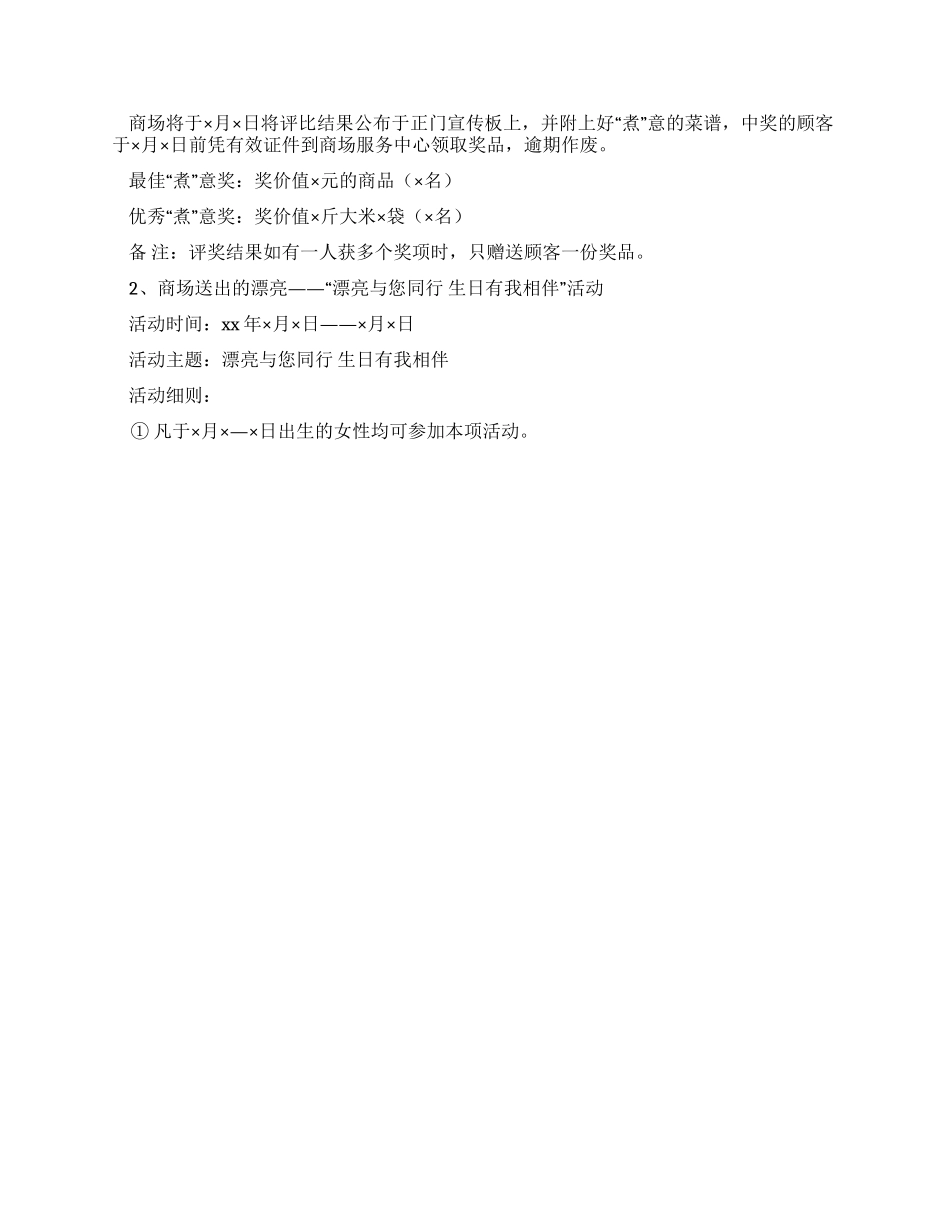 三八妇女节商场促销活动策划方案_第2页