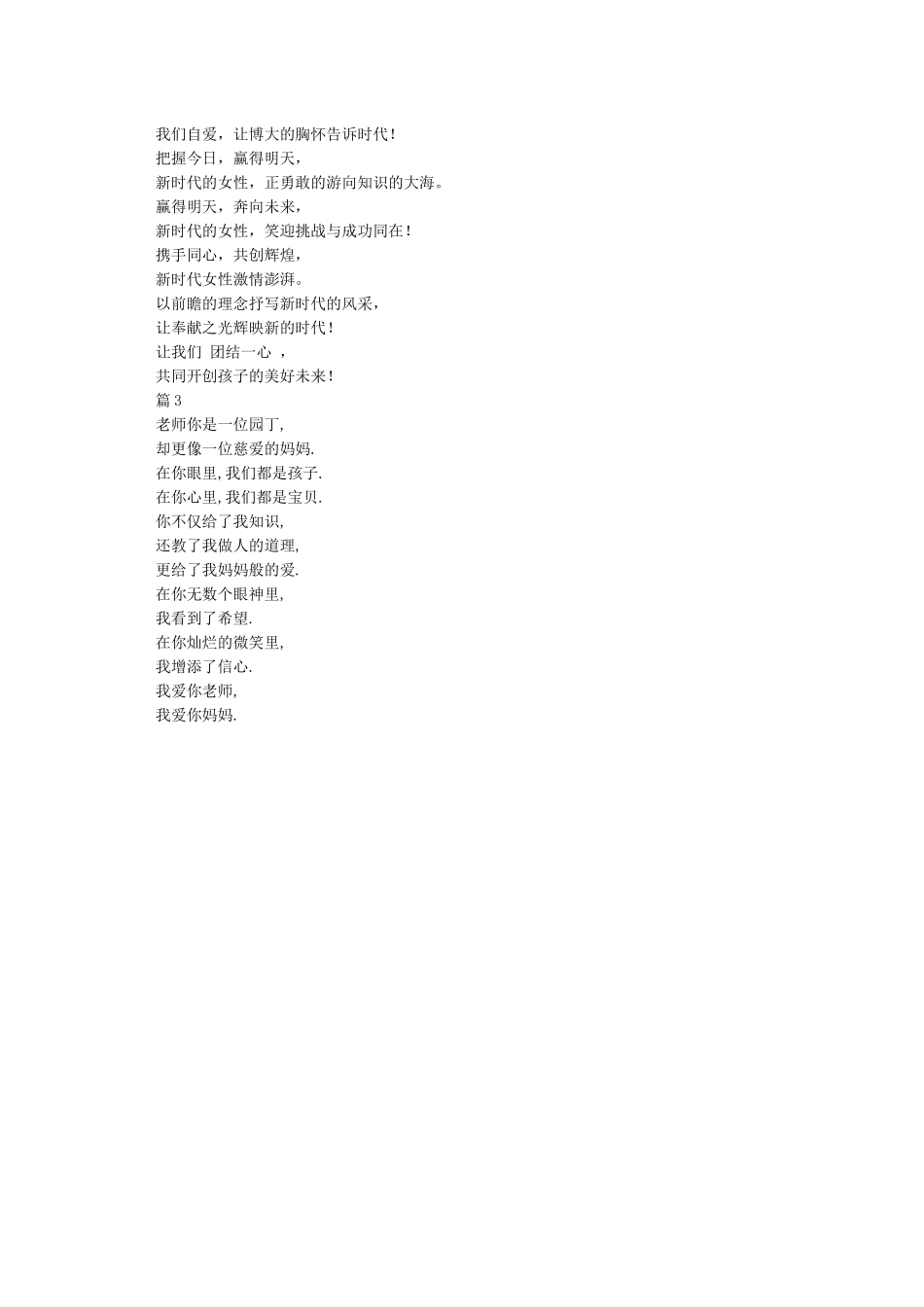 三八妇女节写给女教师的诗歌_第2页