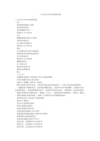 三八妇女节写给女教师的诗歌