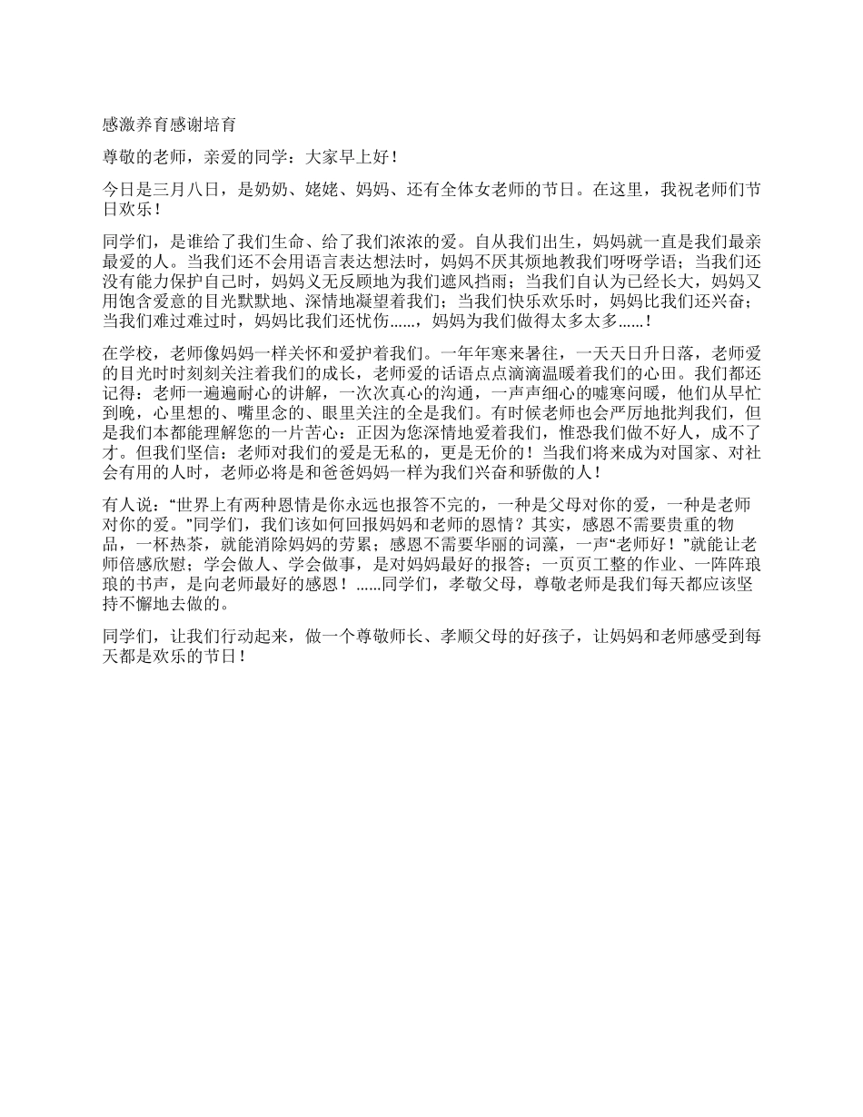 三八妇女节国旗下演讲稿_第1页