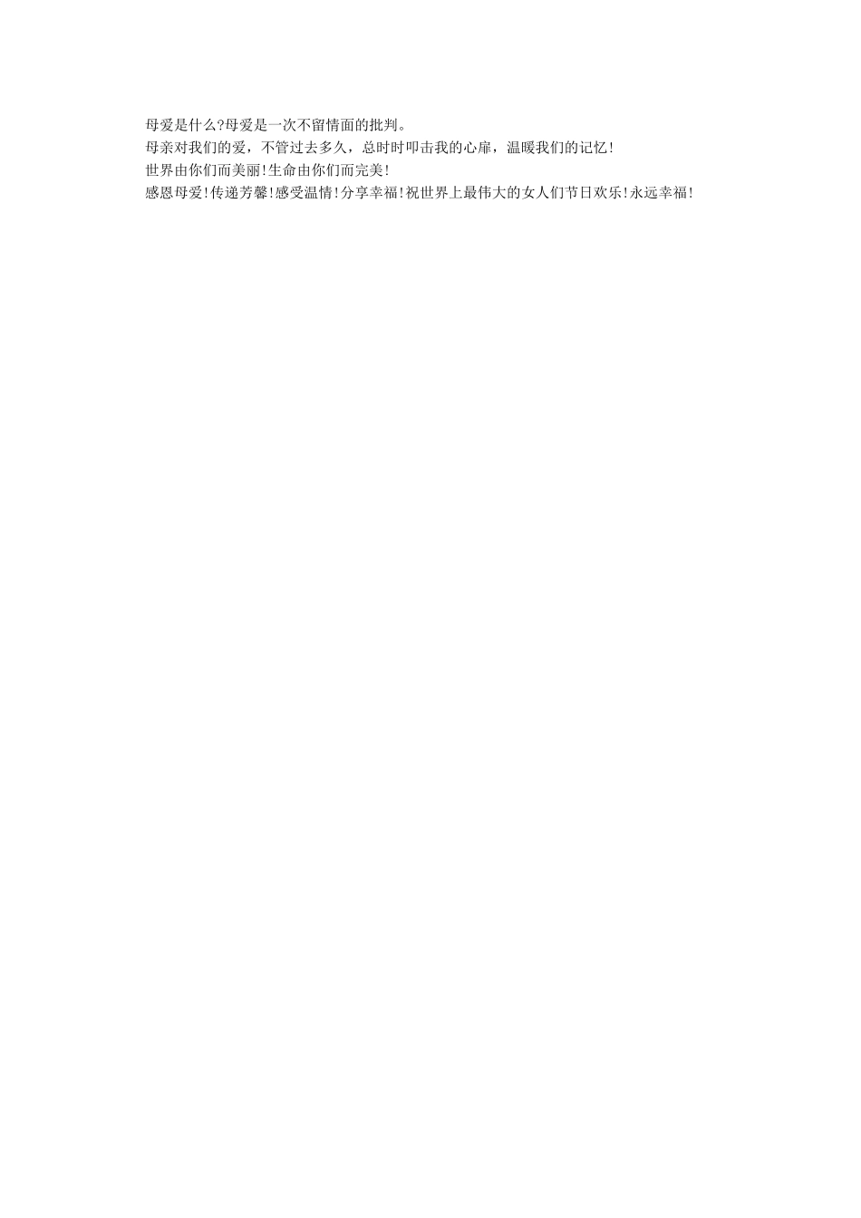 三八妇女节园长发言稿_第2页