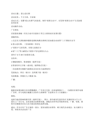 三八妇女节婚纱摄影店促销活动