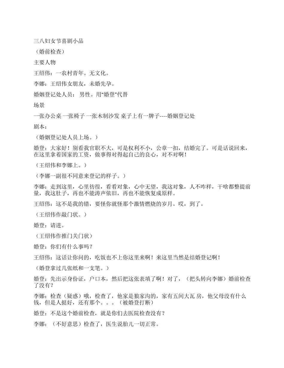 三八妇女节喜剧小品_第1页
