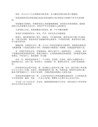 三八妇女节小学生演讲稿