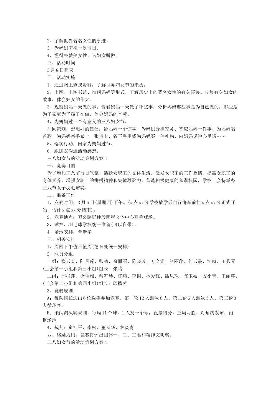 三八妇女节女神节创意活动方案6篇_第2页