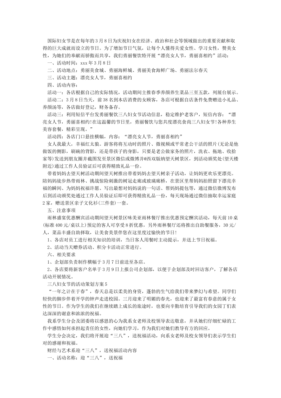 三八妇女节女神节创意活动方案6篇_第3页