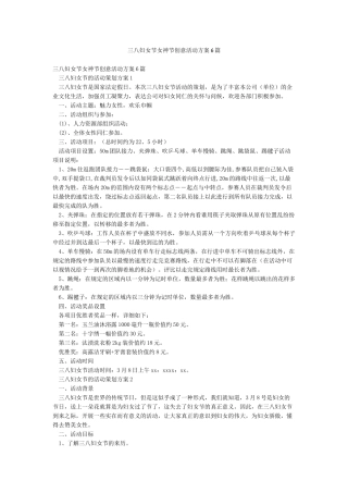 三八妇女节女神节创意活动方案6篇