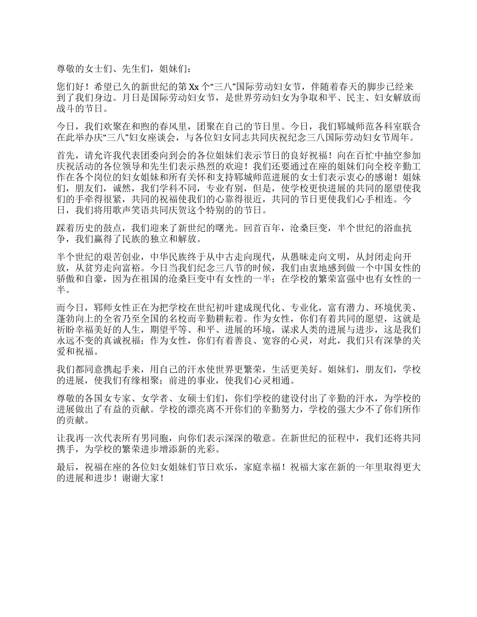 三八妇女节学校教师讲话稿_第1页