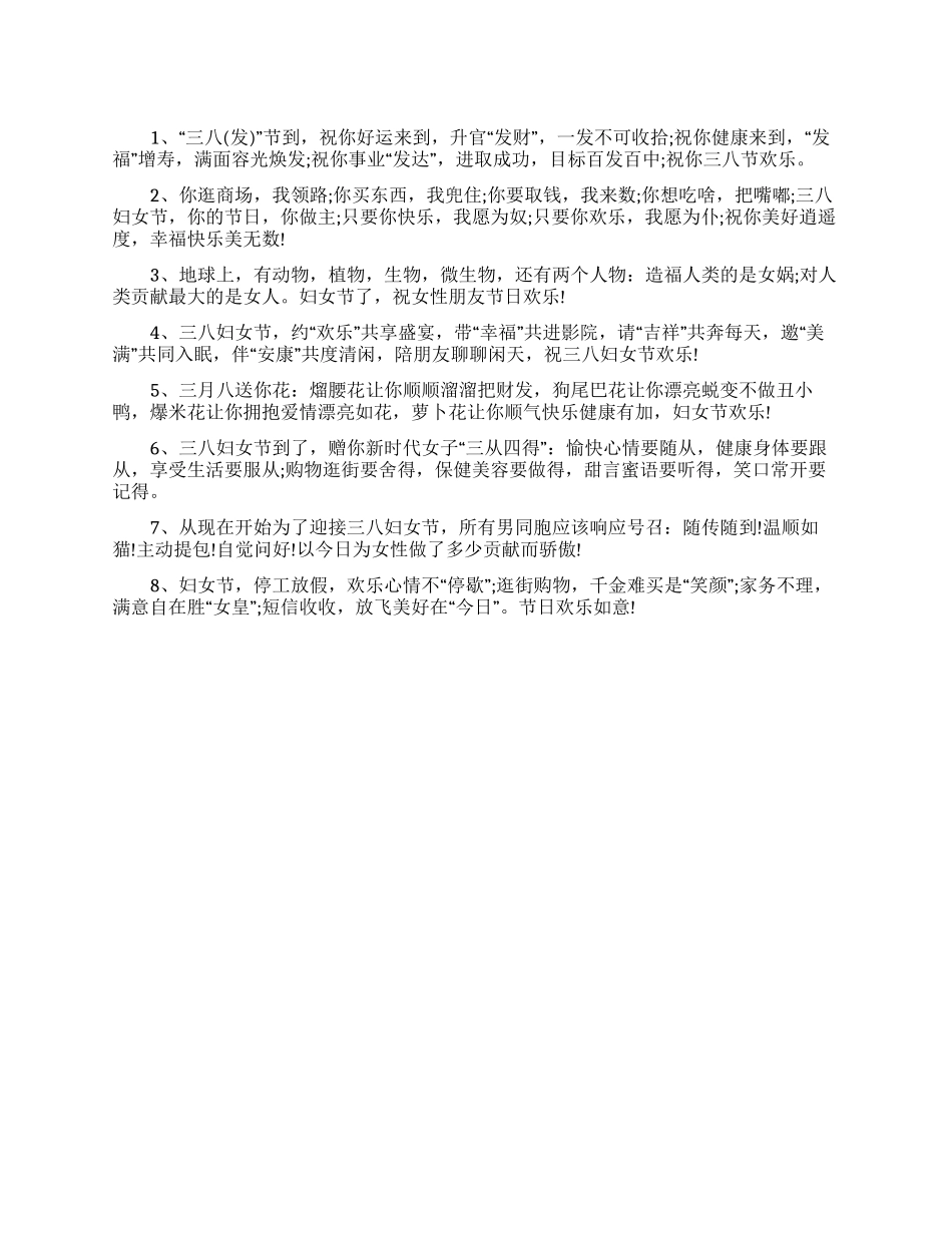 三八妇女节寄语_第1页