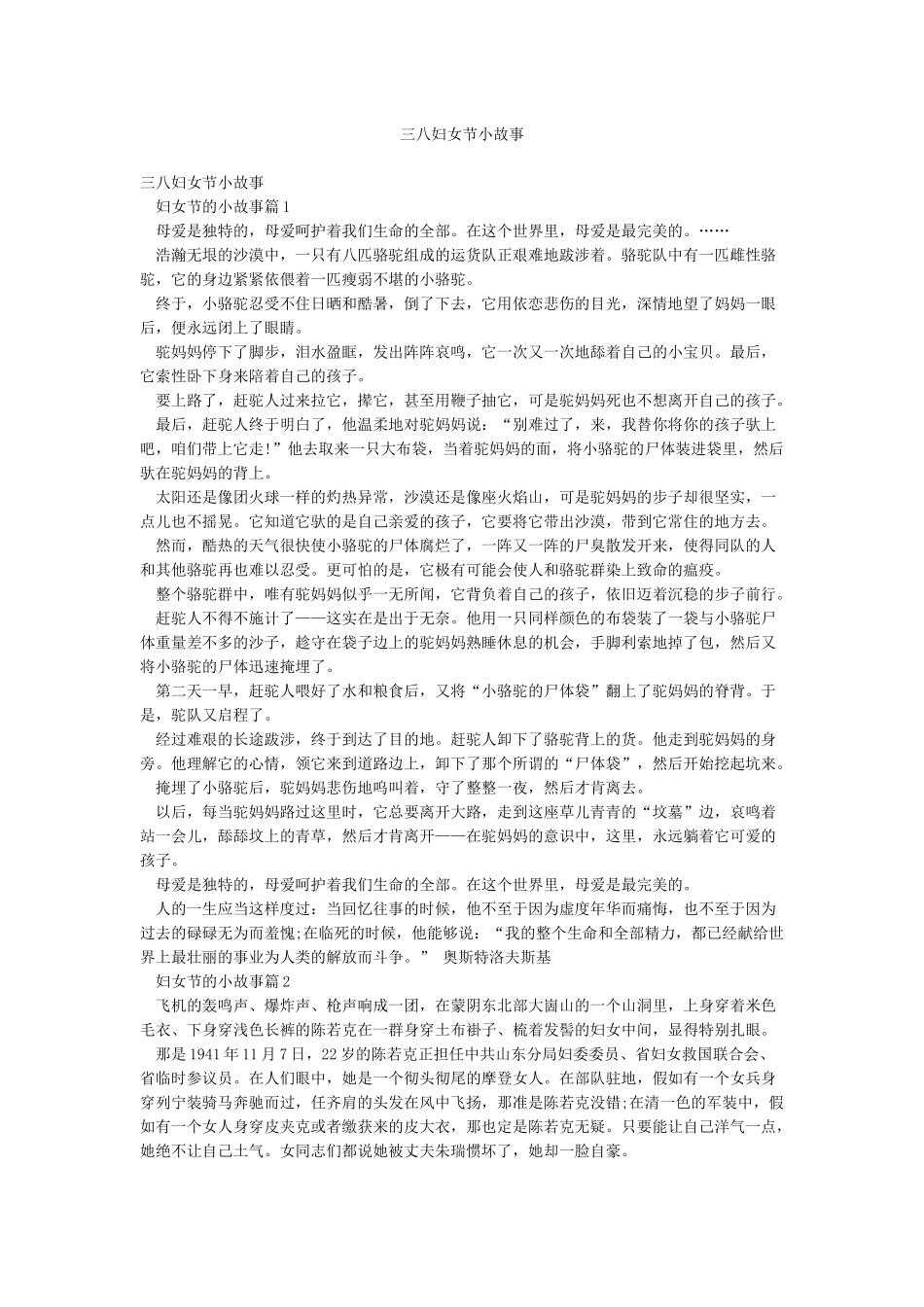 三八妇女节小故事_第1页