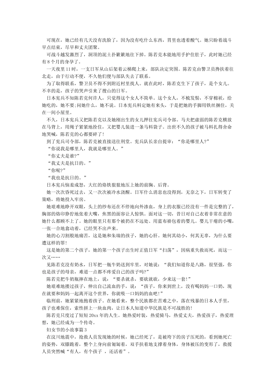 三八妇女节小故事_第2页