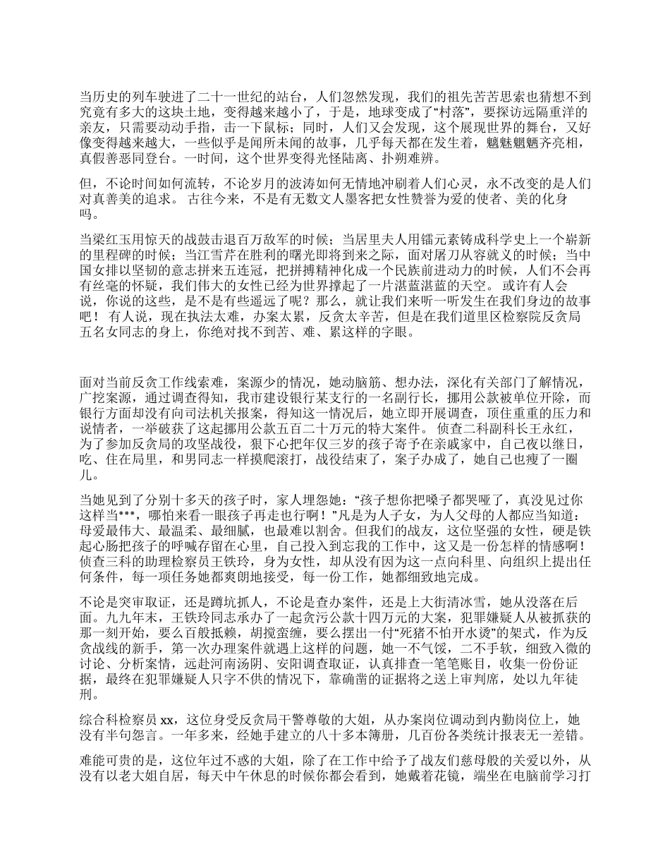 三八妇女节巾帼标兵演讲稿_第1页