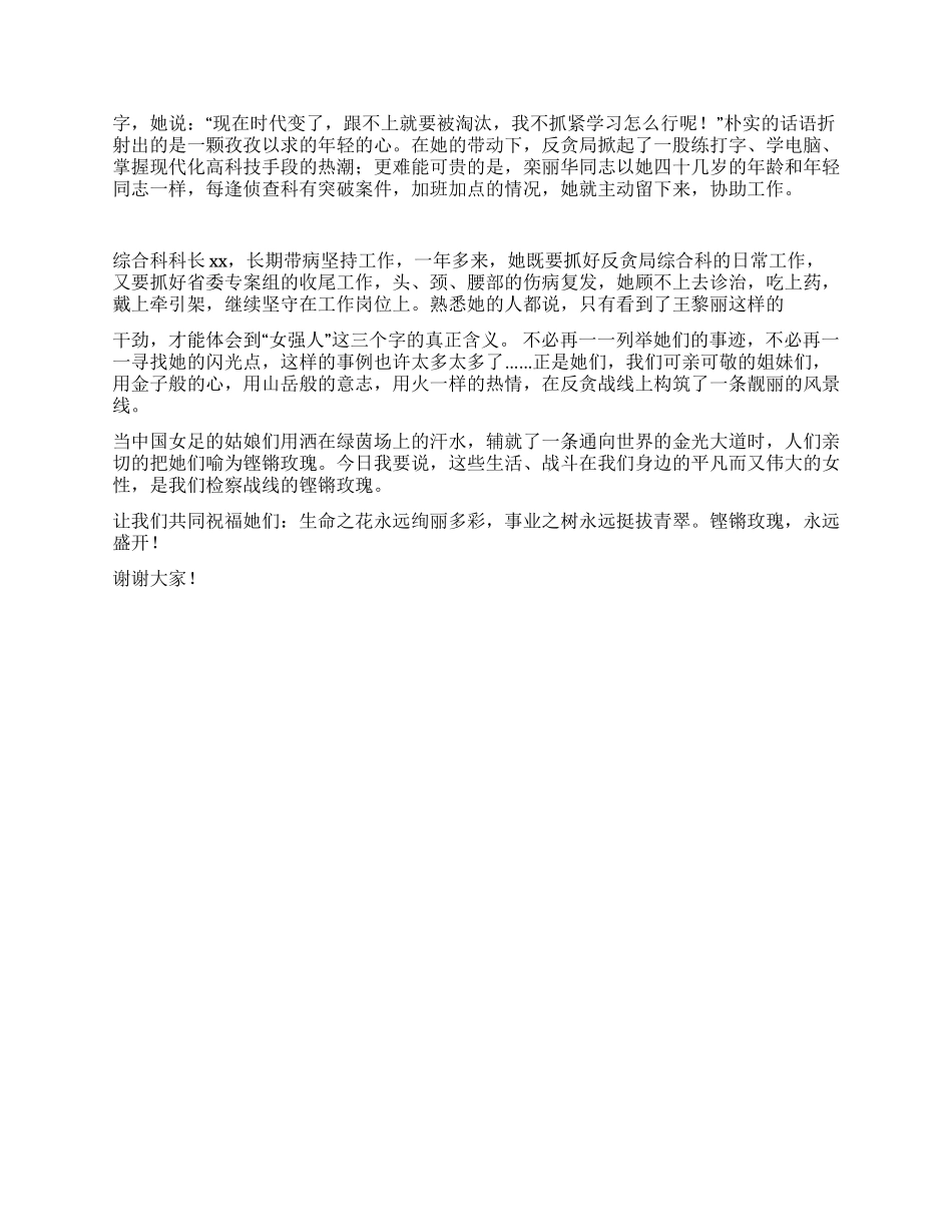三八妇女节巾帼标兵演讲稿_第2页