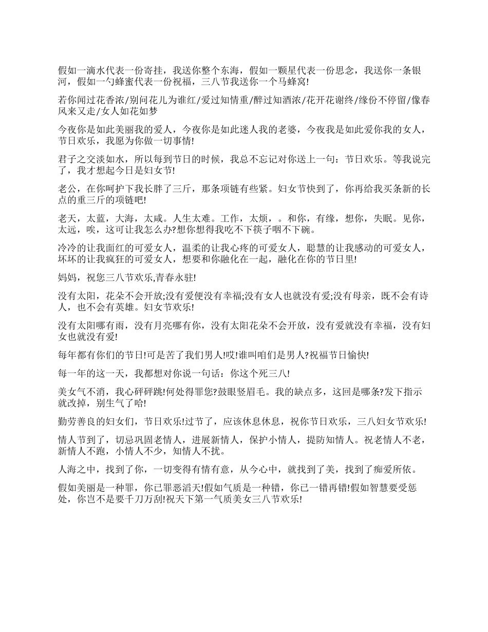 三八妇女节幽默祝福语_第1页