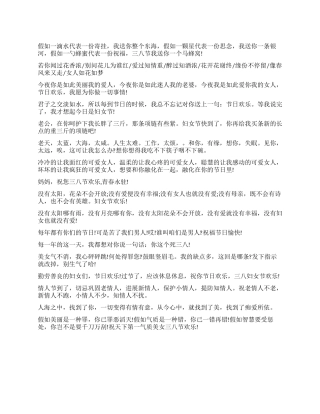 三八妇女节幽默祝福语