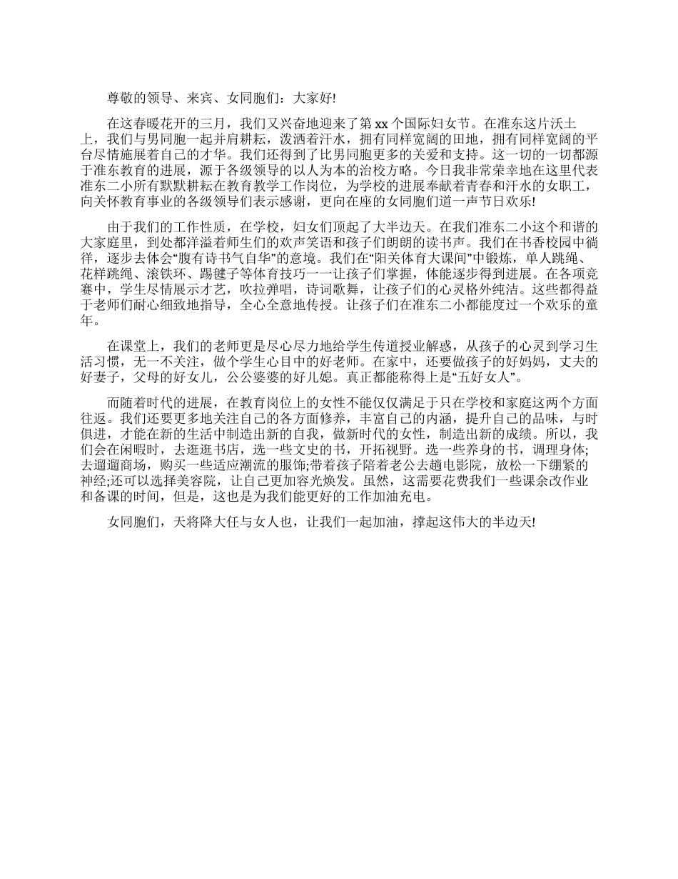 三八妇女节座谈会发言稿_第1页