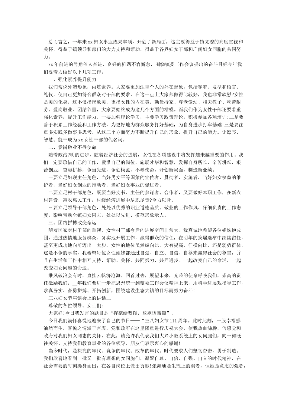 三八妇女节座谈会讲话稿_第2页