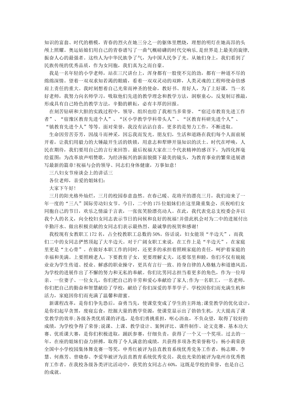 三八妇女节座谈会讲话稿_第3页