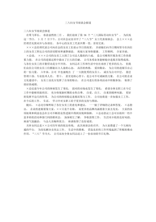 三八妇女节座谈会报道