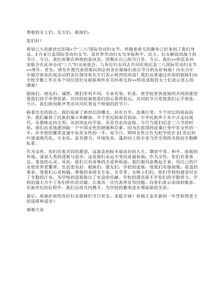 三八妇女节座谈会议上代表的演讲稿