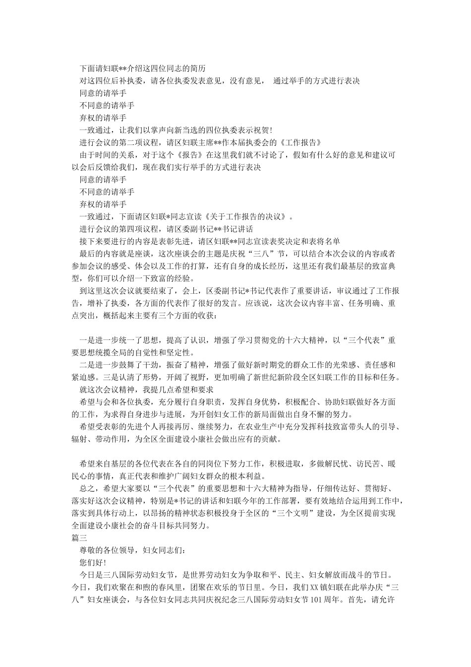 三八妇女节座谈会主持词-庆祝三八妇女节座谈会主持词_第2页