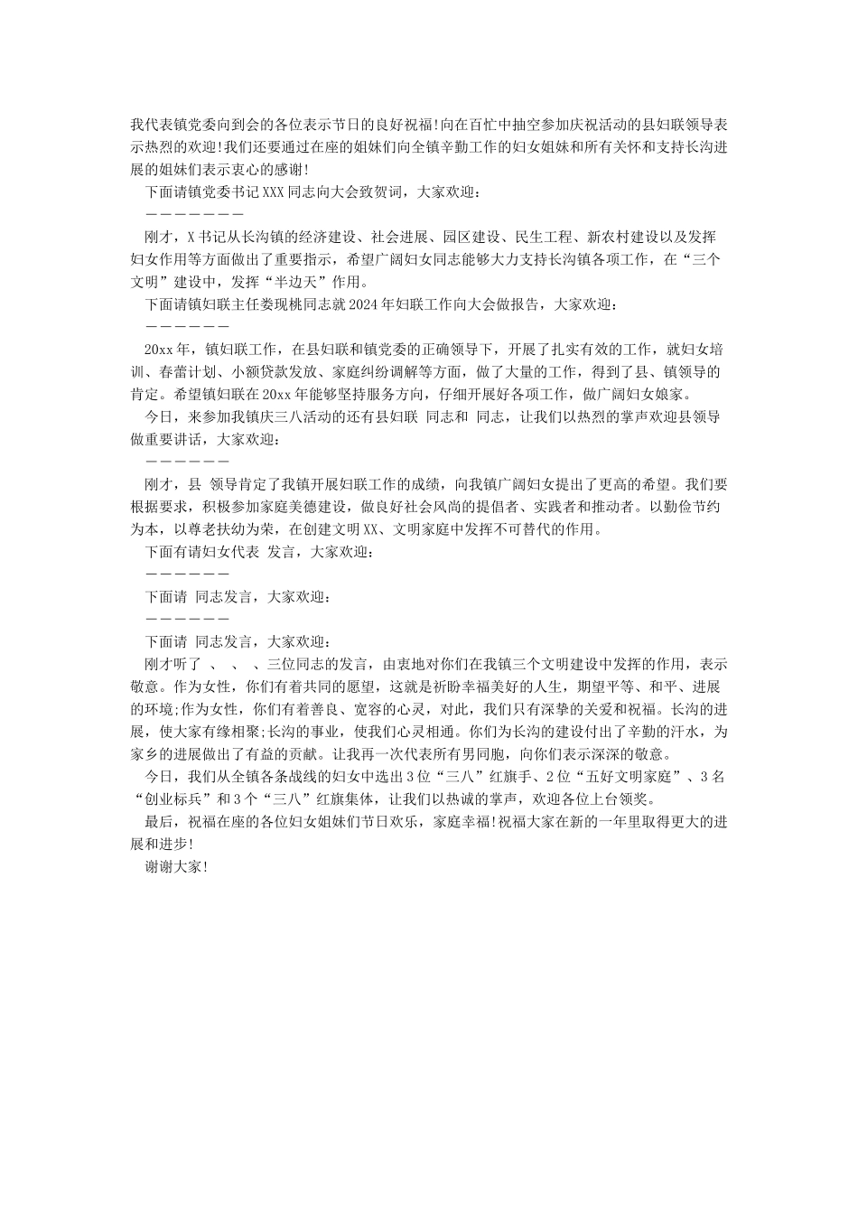 三八妇女节座谈会主持词-庆祝三八妇女节座谈会主持词_第3页