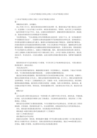 三八妇女节座谈会主持词-庆祝三八妇女节座谈会主持词