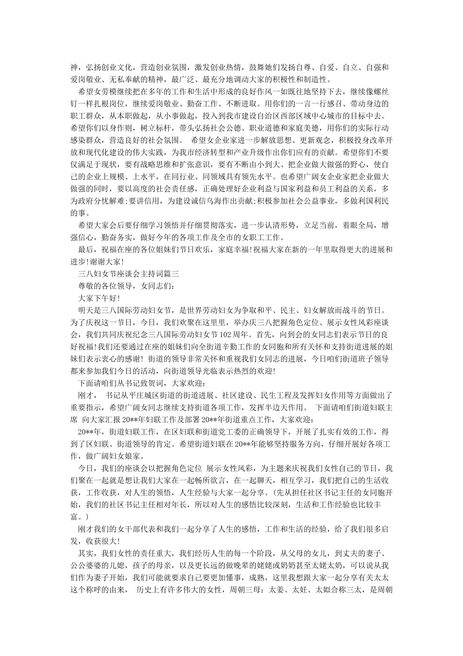 三八妇女节座谈会主持词_第2页