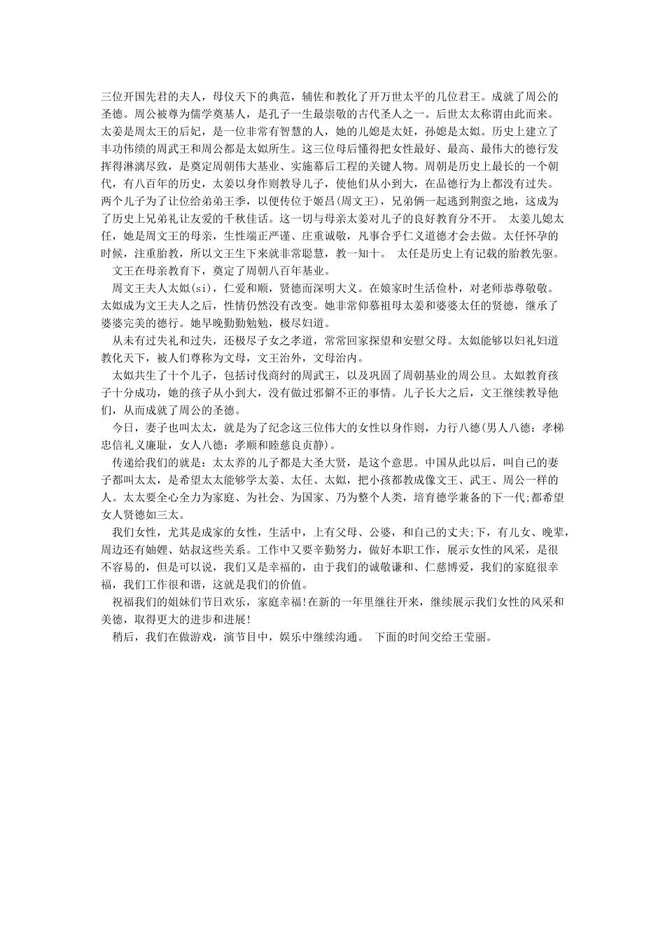 三八妇女节座谈会主持词_第3页