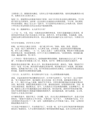 三八妇女节征文