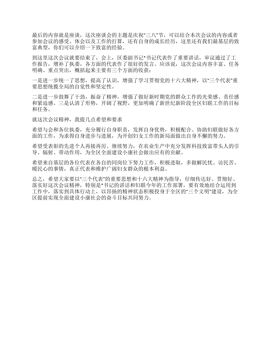 三八妇女节座谈会上的主持词_第2页