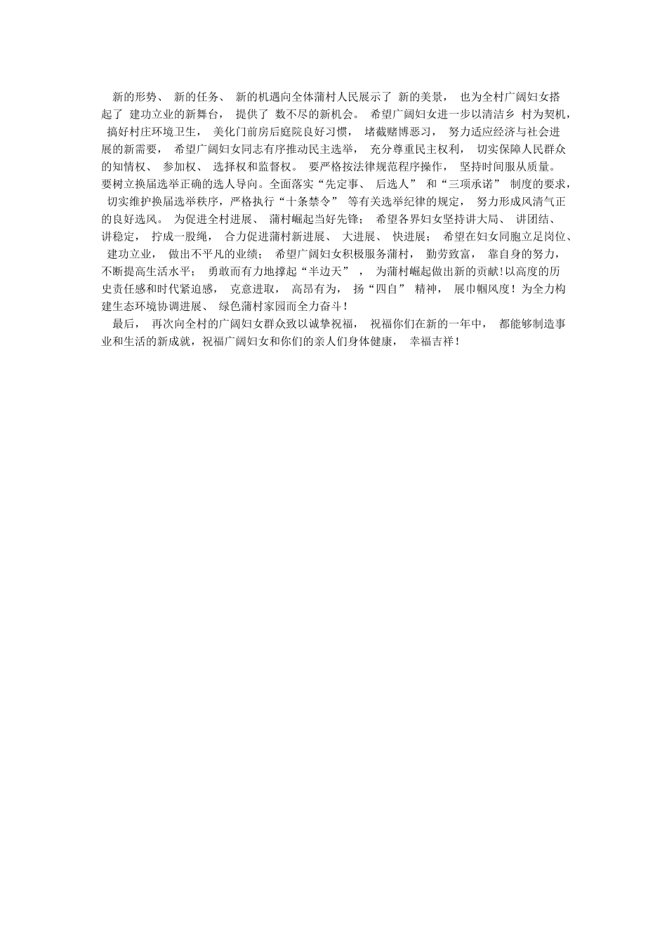 三八妇女节感谢领导范本与三八妇女节慰问信合集_第2页