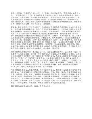 三八妇女节心得体会