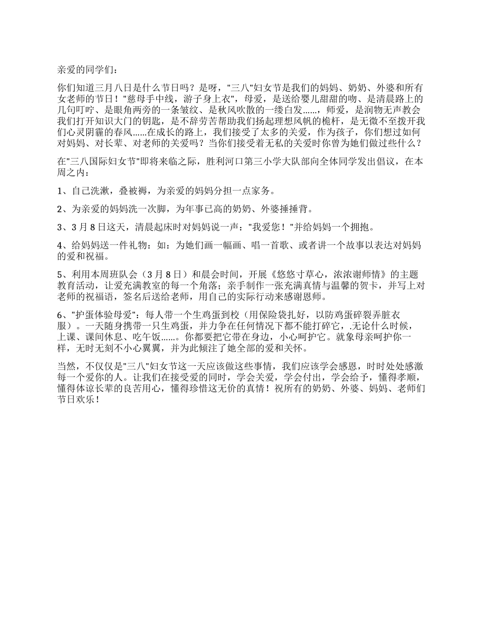 三八妇女节感恩活动倡议书_第1页