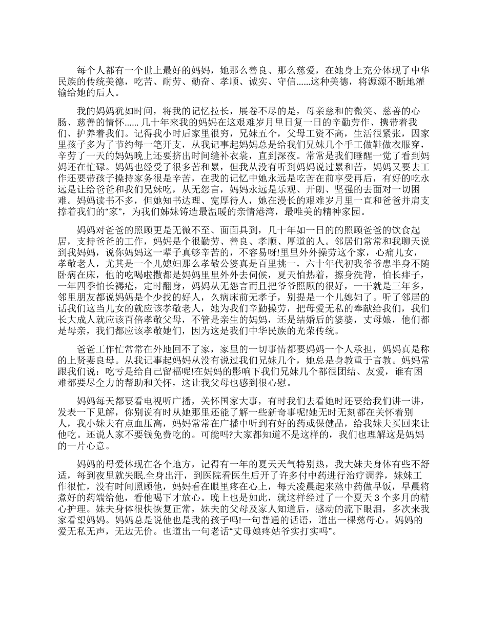 三八妇女节征文——我的妈妈_第1页