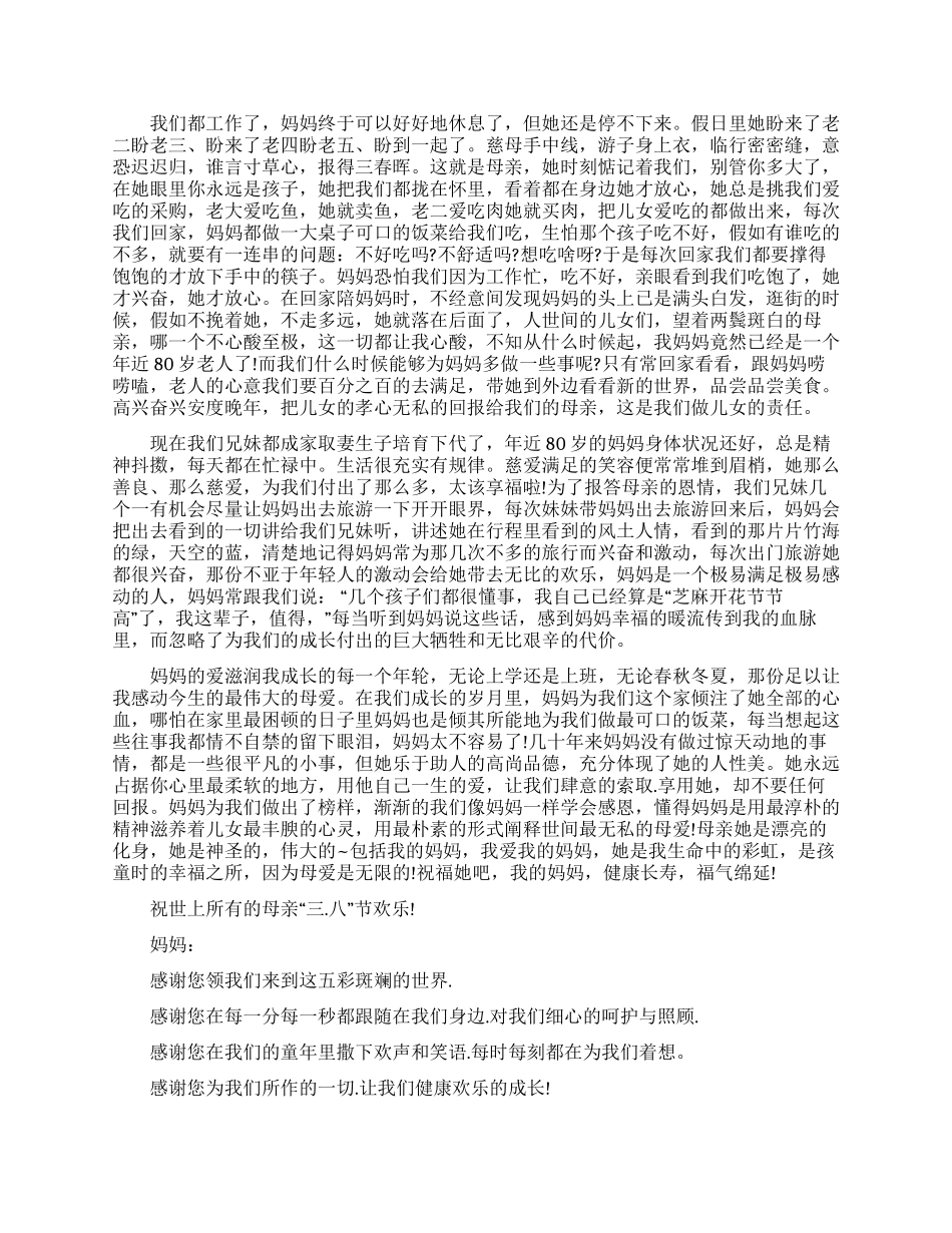 三八妇女节征文——我的妈妈_第2页