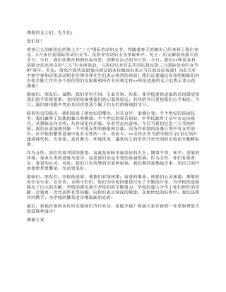 三八妇女节座谈会演讲稿