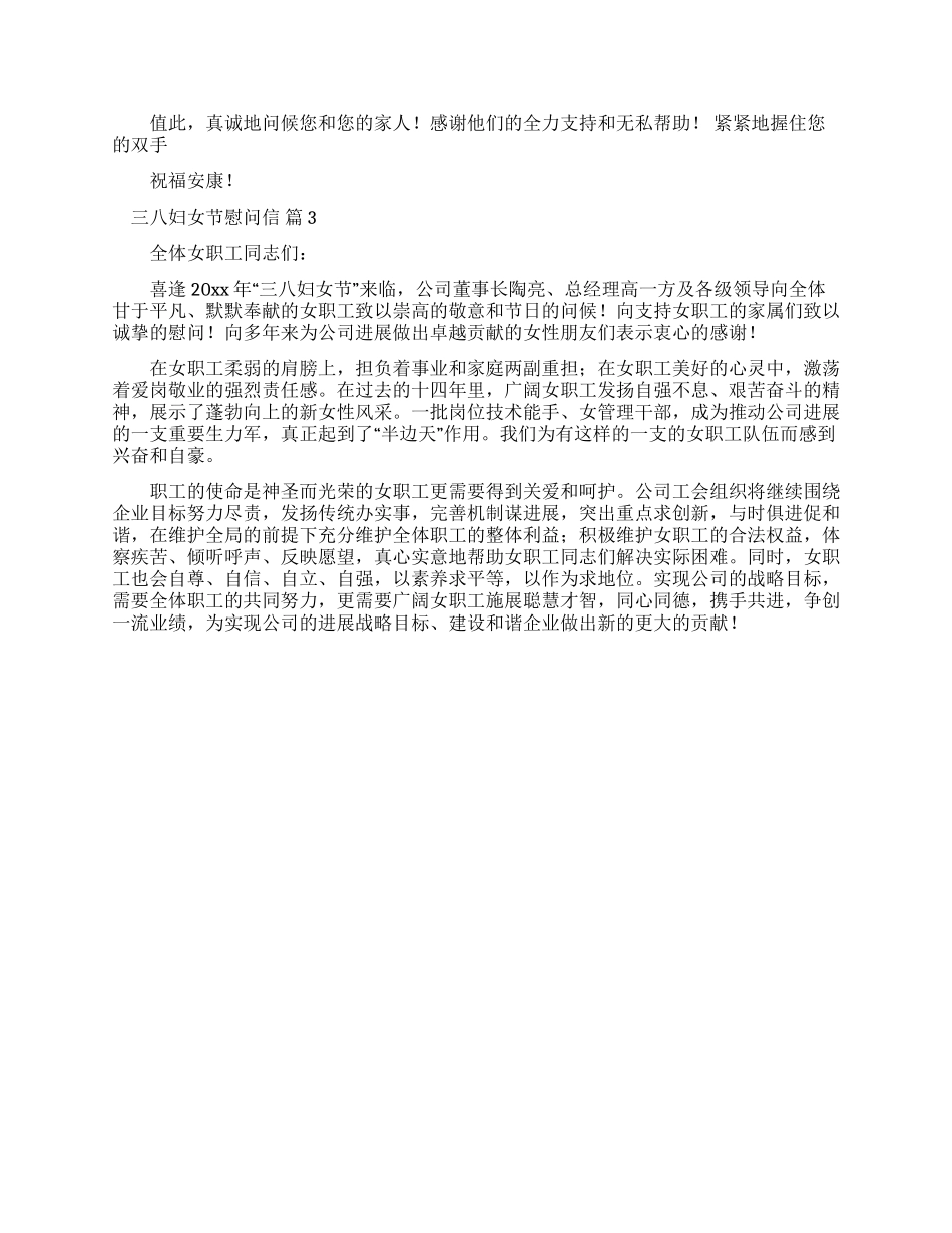 三八妇女节慰问信三篇_第2页