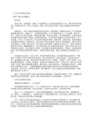 三八妇女节慰问信三篇