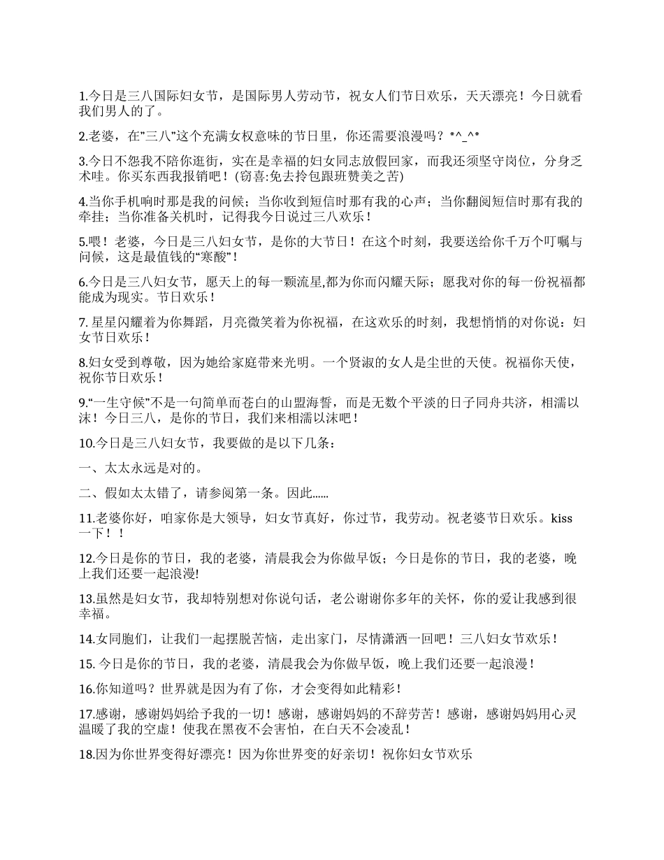 三八妇女节搞笑短信祝福_第1页
