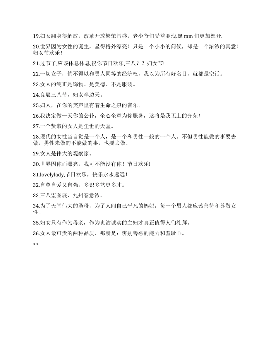 三八妇女节搞笑短信祝福_第2页