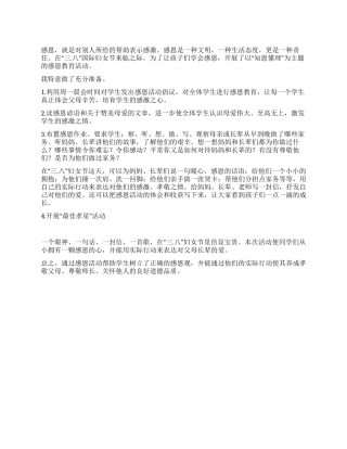 三八妇女节感恩活动总结