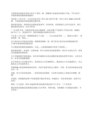 三八妇女节搞怪祝福短信