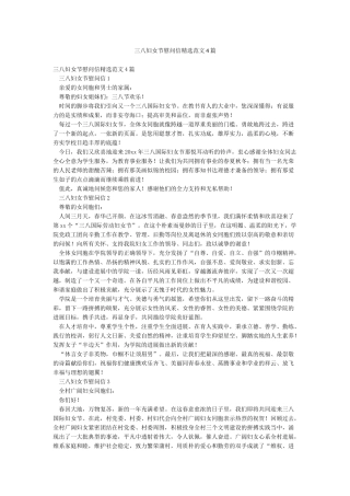 三八妇女节慰问信精选范文4篇