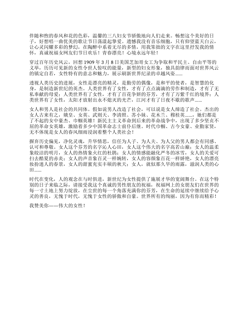 三八妇女节散文_第1页