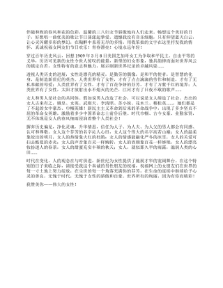 三八妇女节散文